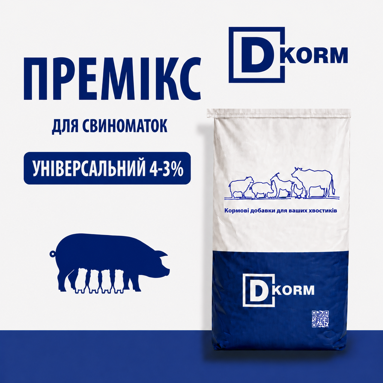 УНІВЕРСАЛЬНИЙ ПРЕМІКС ДЛЯ СВИНОМАТОК 4-3% 25 КГ