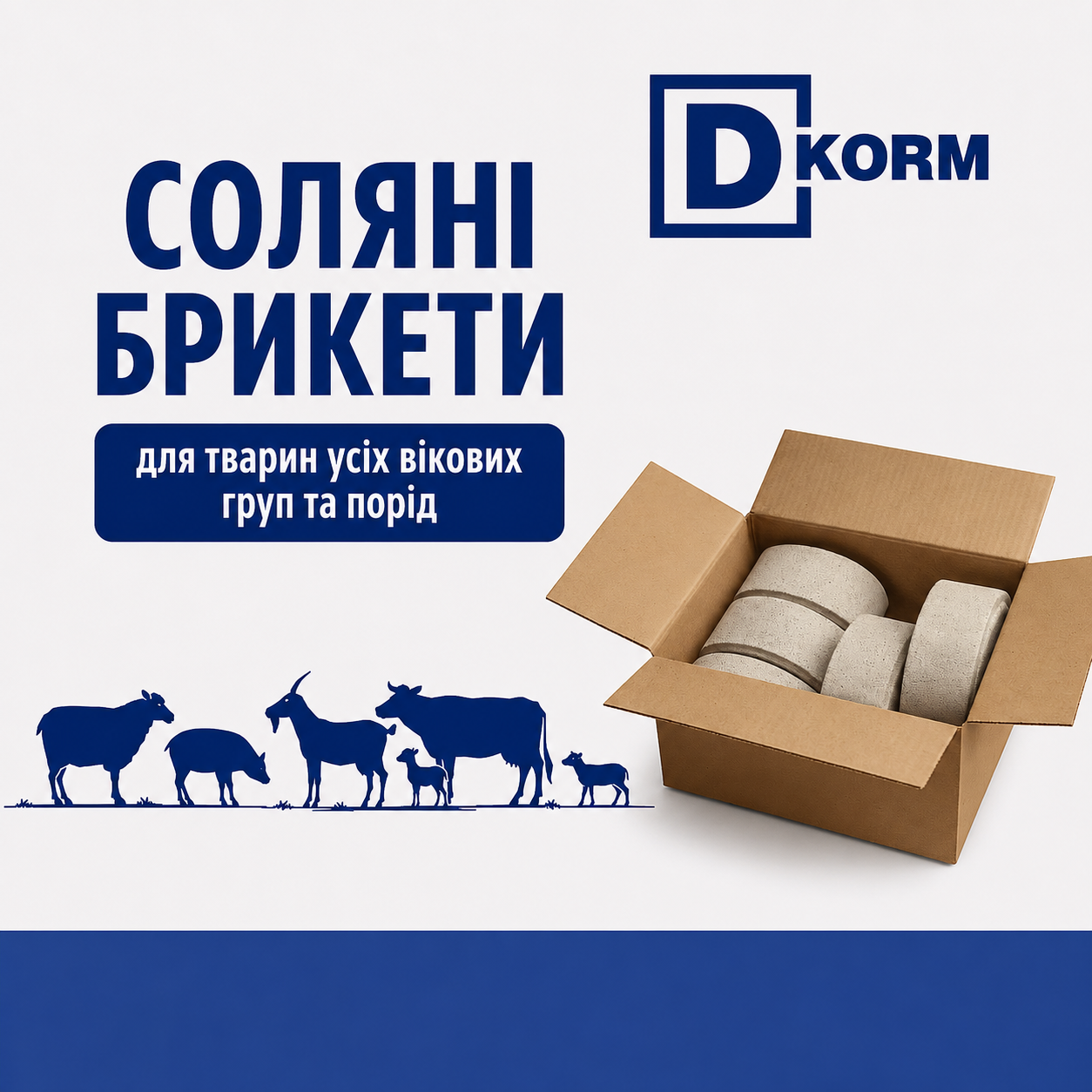 Набір брикетів 5 шт. по 5 кг (сіль-лизунець)