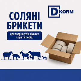 Набір брикетів 5 шт. по 5 кг (сіль-лизунець)