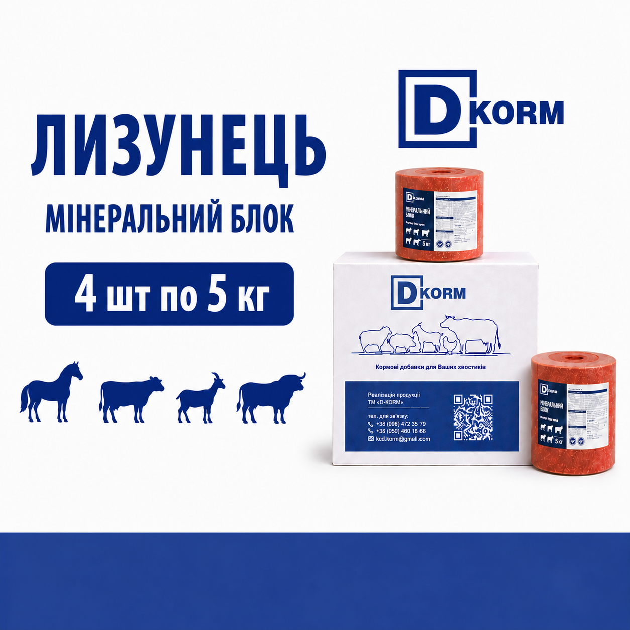 Упаковка мінеральних блоків по 5 кг (4шт.)