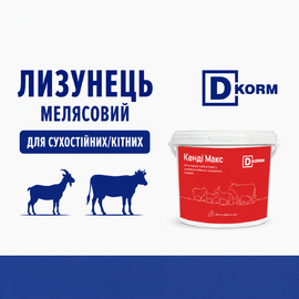 МЕЛЯСОВИЙ ЛИЗУНЕЦЬ КЕНДІ МАКС 6 кг
