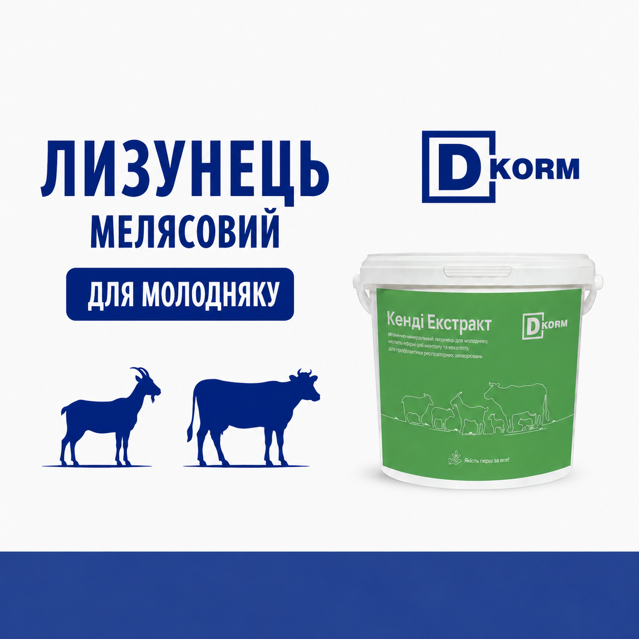 МЕЛЯСОВИЙ ЛИЗУНЕЦЬ КЕНДІ ЕКСТРАКТ 6 кг