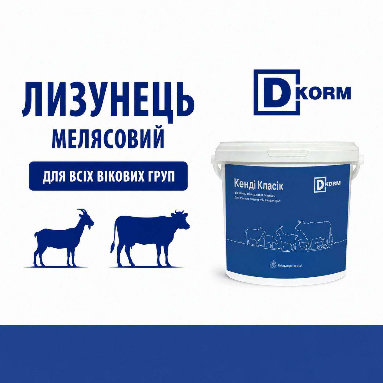 МЕЛЯСОВИЙ ЛИЗУНЕЦЬ КЕНДІ КЛАСІК 20 кг
