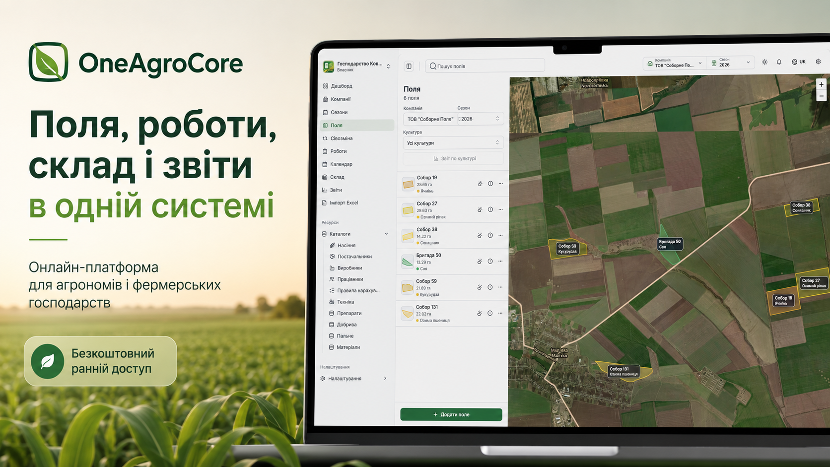 OneAgroCore.com — онлайн-система для обліку полів, робіт, складу та фінансів