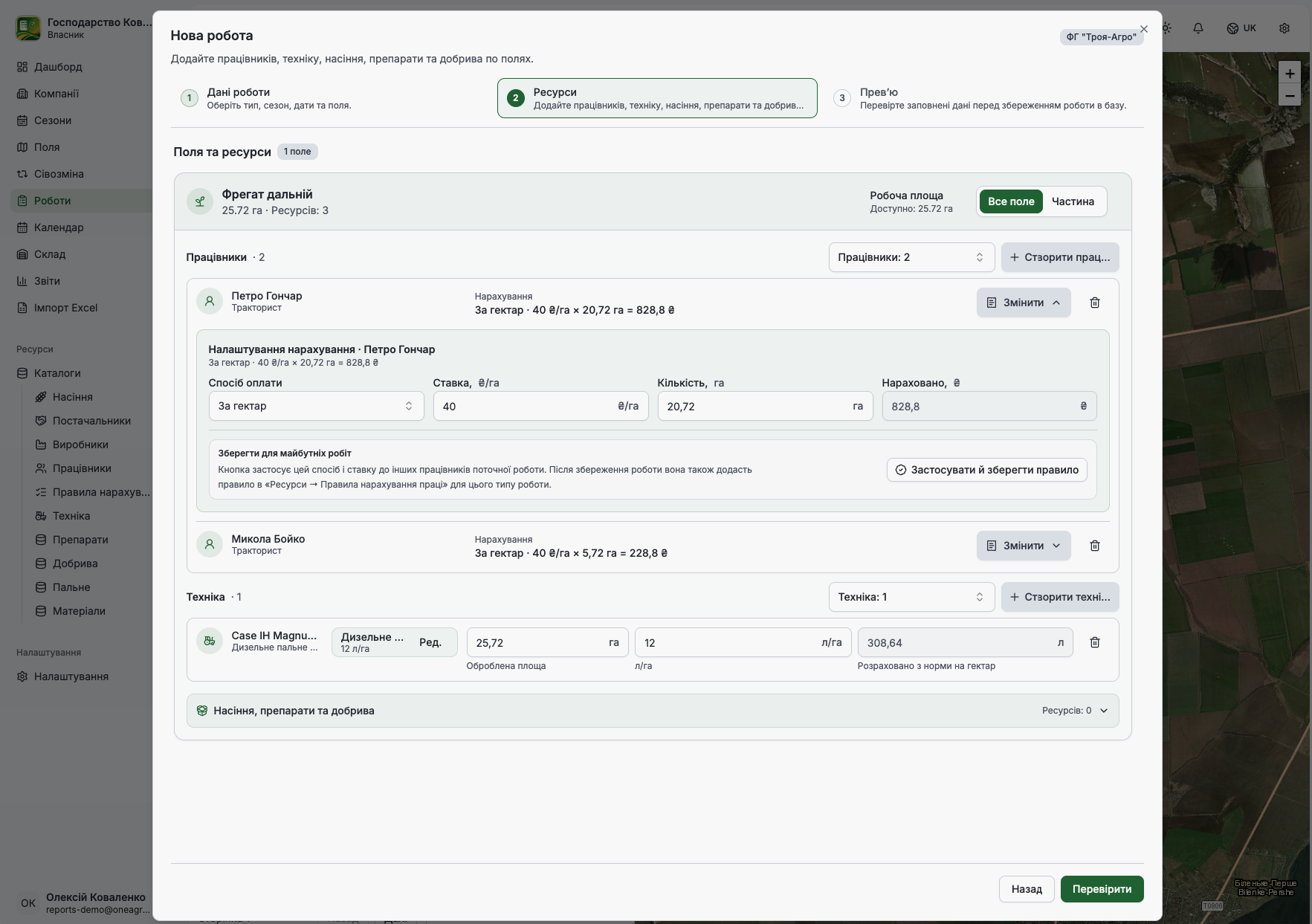 OneAgroCore.com — онлайн-система для обліку полів, робіт, складу та фінансів