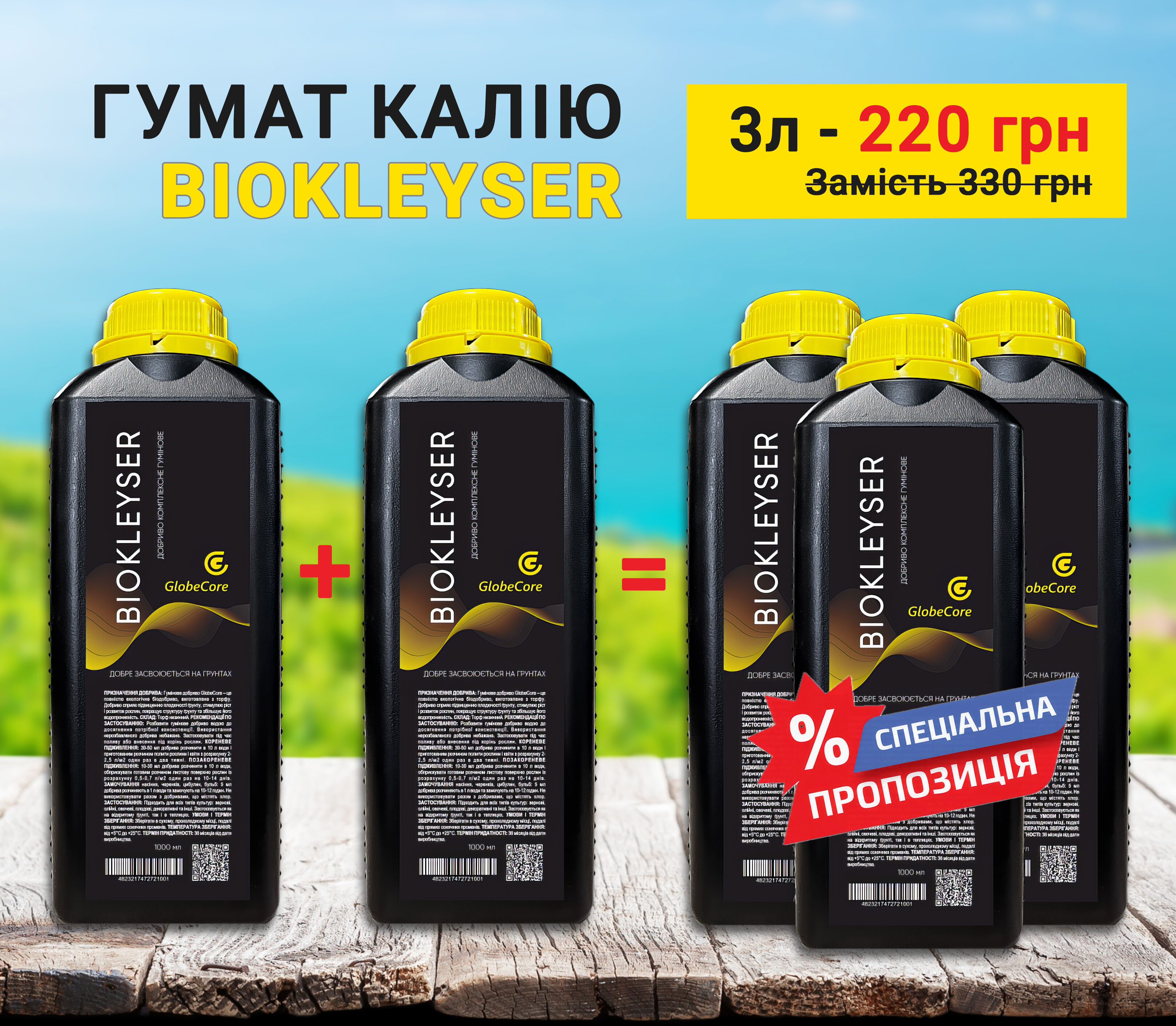 Гумат калія ТМ Biokleyser