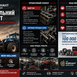 Капітальний ремонт техніки CNH – за розумні гроші!!!