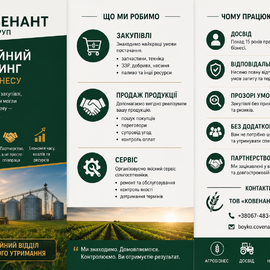 Комерційний “Аутсорсинг” для Агробізнесу