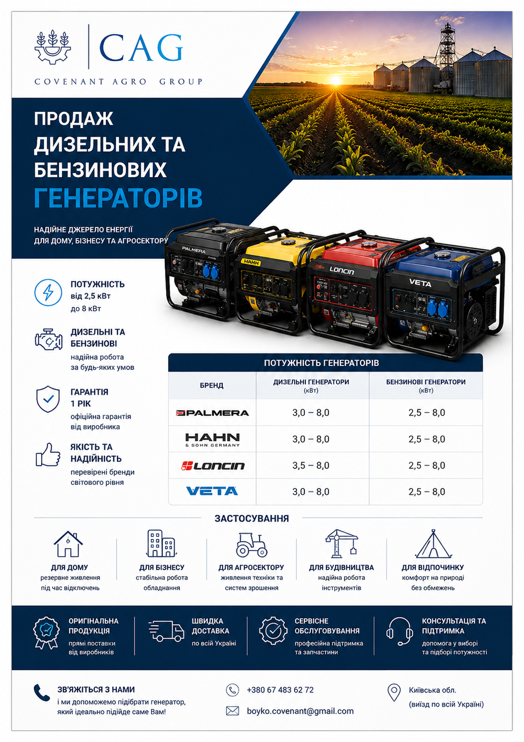 Продаж та обслуговування генераторів