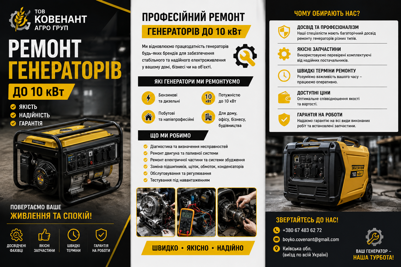 Продаж та обслуговування генераторів