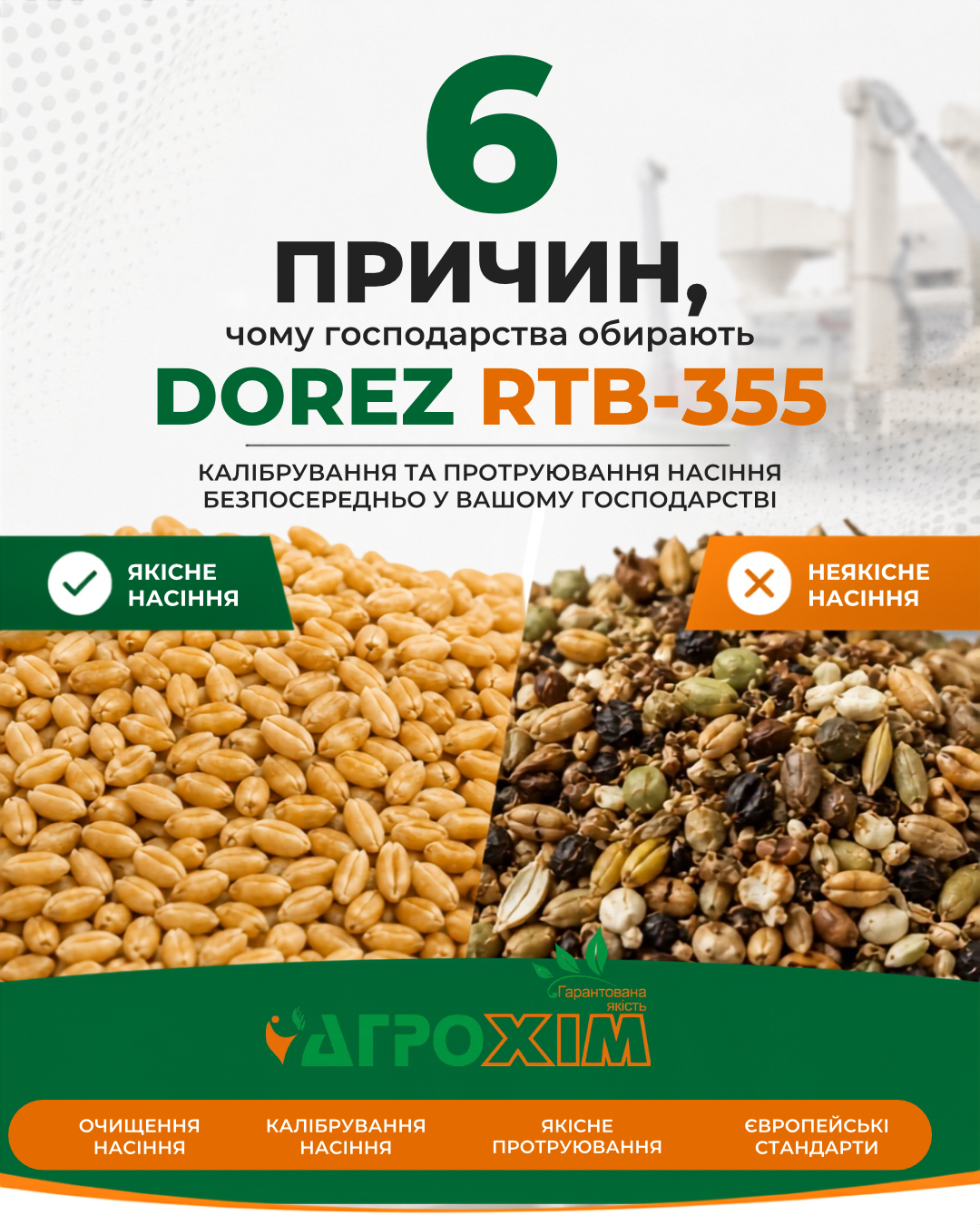 Сортувально-протруювальний комплекс Dorez RTB-355