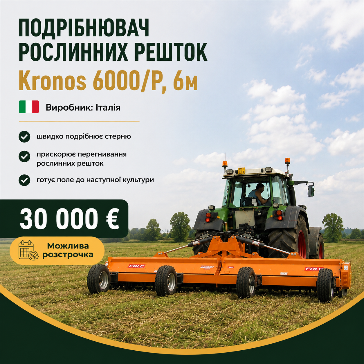 Італійський подрібнювач рослинних решток KRONOS 6000/P