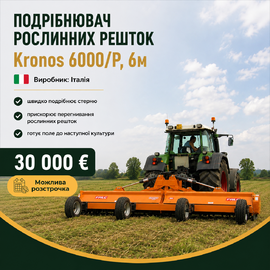 Італійський подрібнювач рослинних решток KRONOS 6000/P