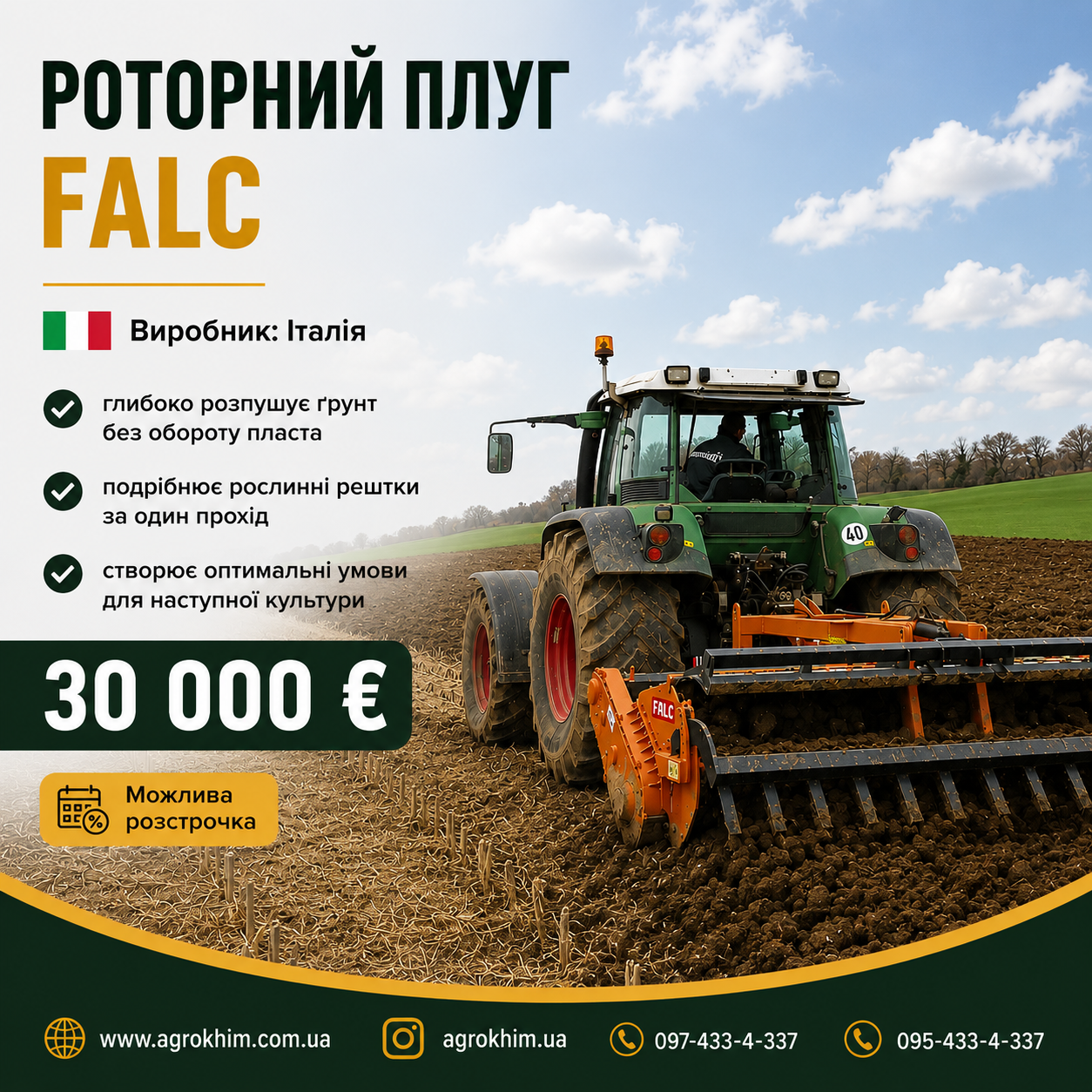Роторний плуг FALC (Італія)