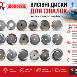 Висівні диски для сівалок Gaspardo, Monosem, Ельворті / Тодак / СПЧ / Клен | В наявності