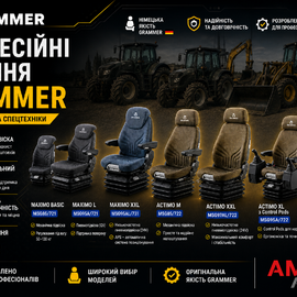 Сидіння GRAMMER Maximo / Actimo / Primo | Пневмо і механіка | Підбір