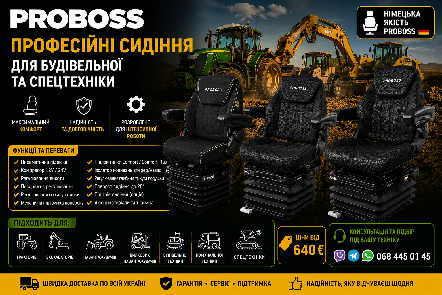 Сидіння PROBOSS для трактора, навантажувача, спецтехніки | Пневмопідвіска |Механіка |Підбір