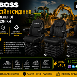 Сидіння PROBOSS для трактора, навантажувача, спецтехніки | Пневмопідвіска |Механіка |Підбір