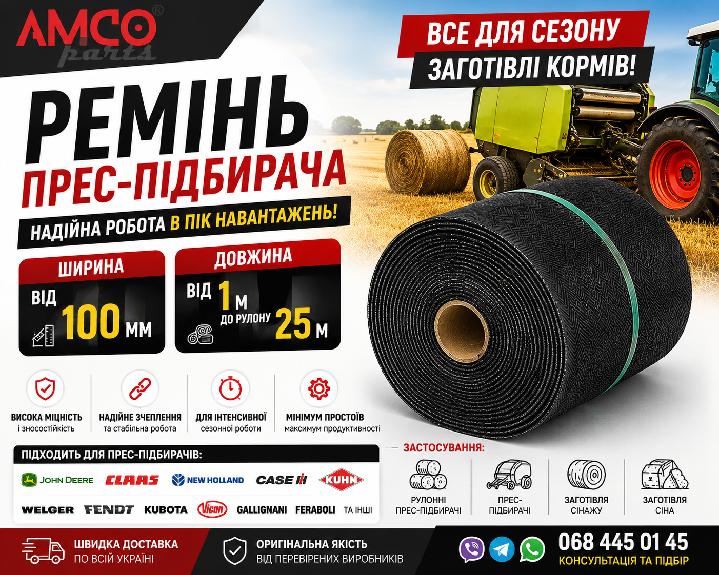 Ремені для прес-підбирачів KRAMP — надійність у сезон заготівлі кормів