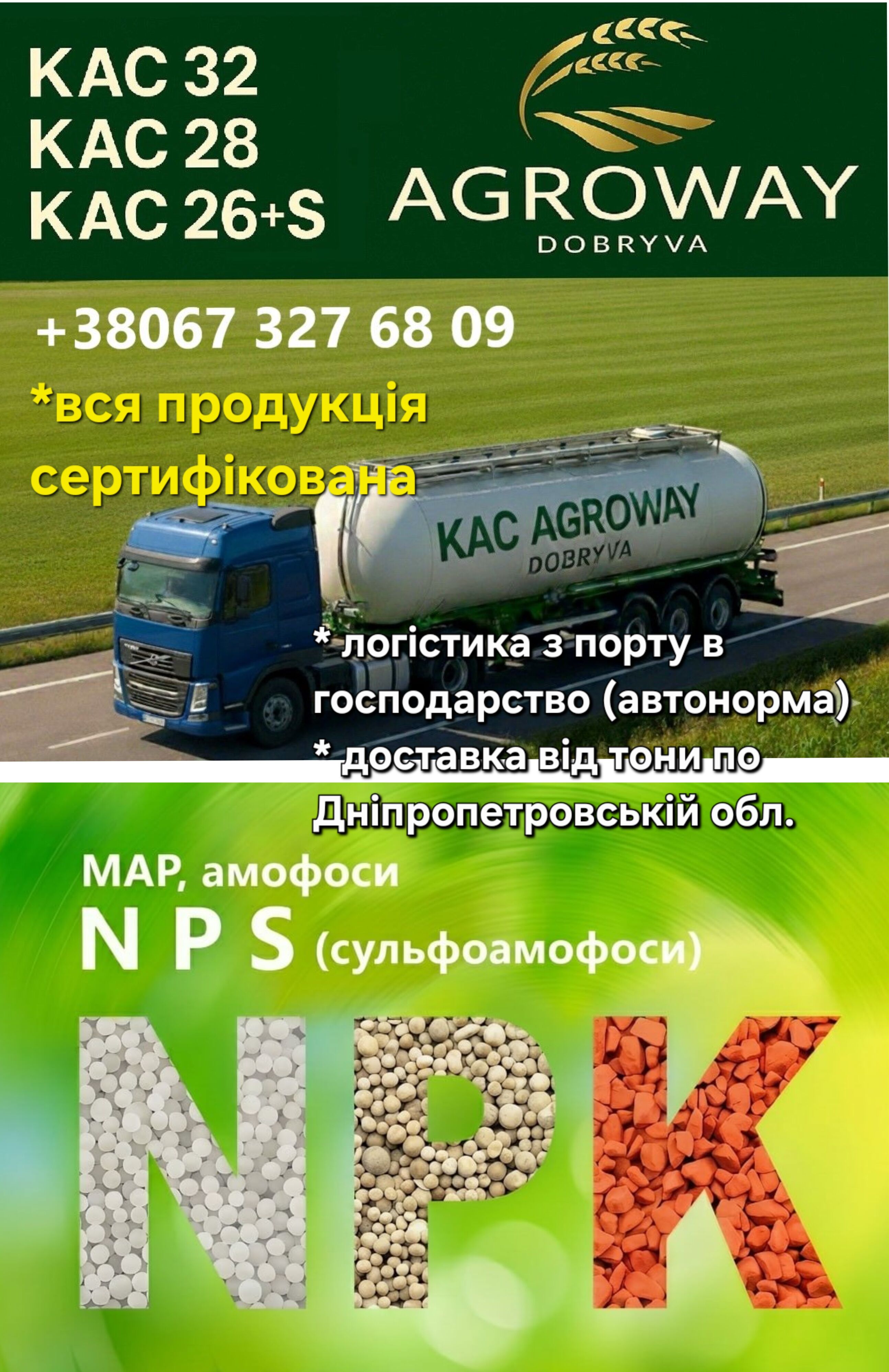 КАС 32, КАС 28 + сірка, КАС 26 + сірка
