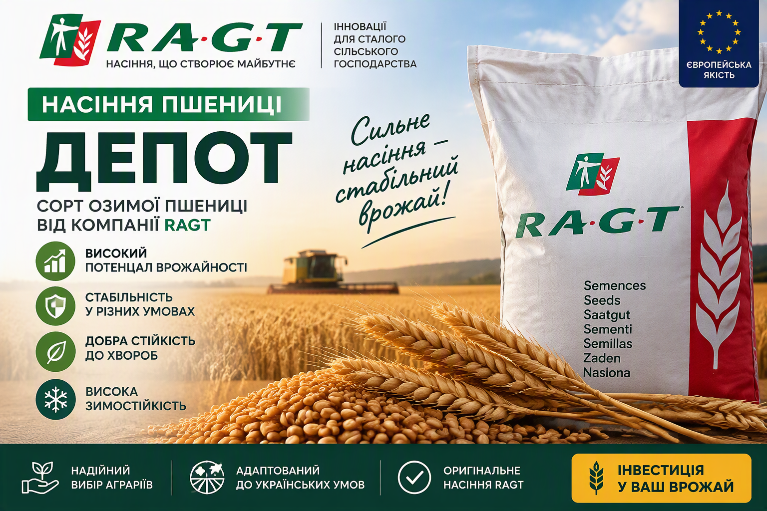 Озима пшениця RAGT ДЕПОТ