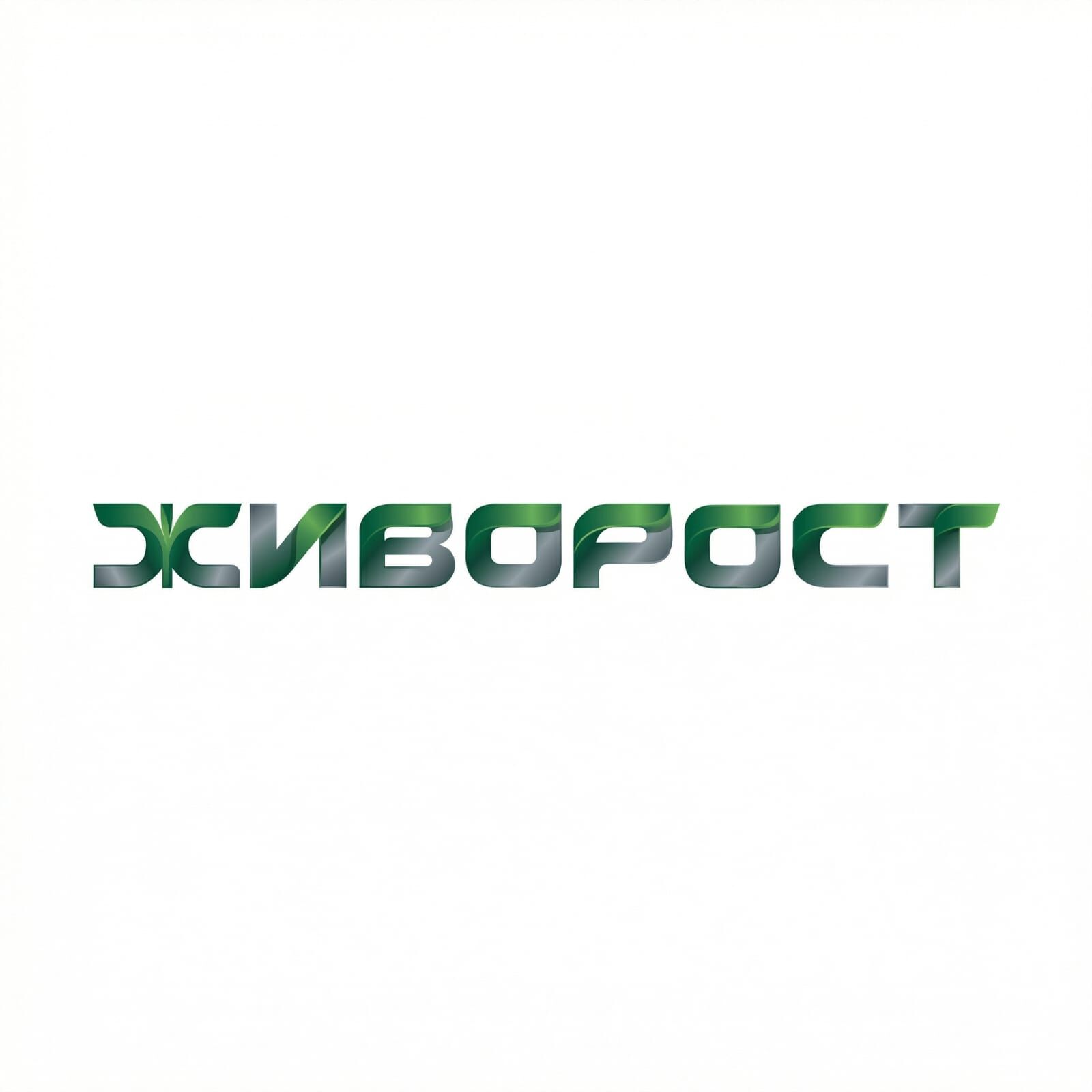 ЖИВОРОСТ