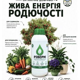 Добриво Ріверм