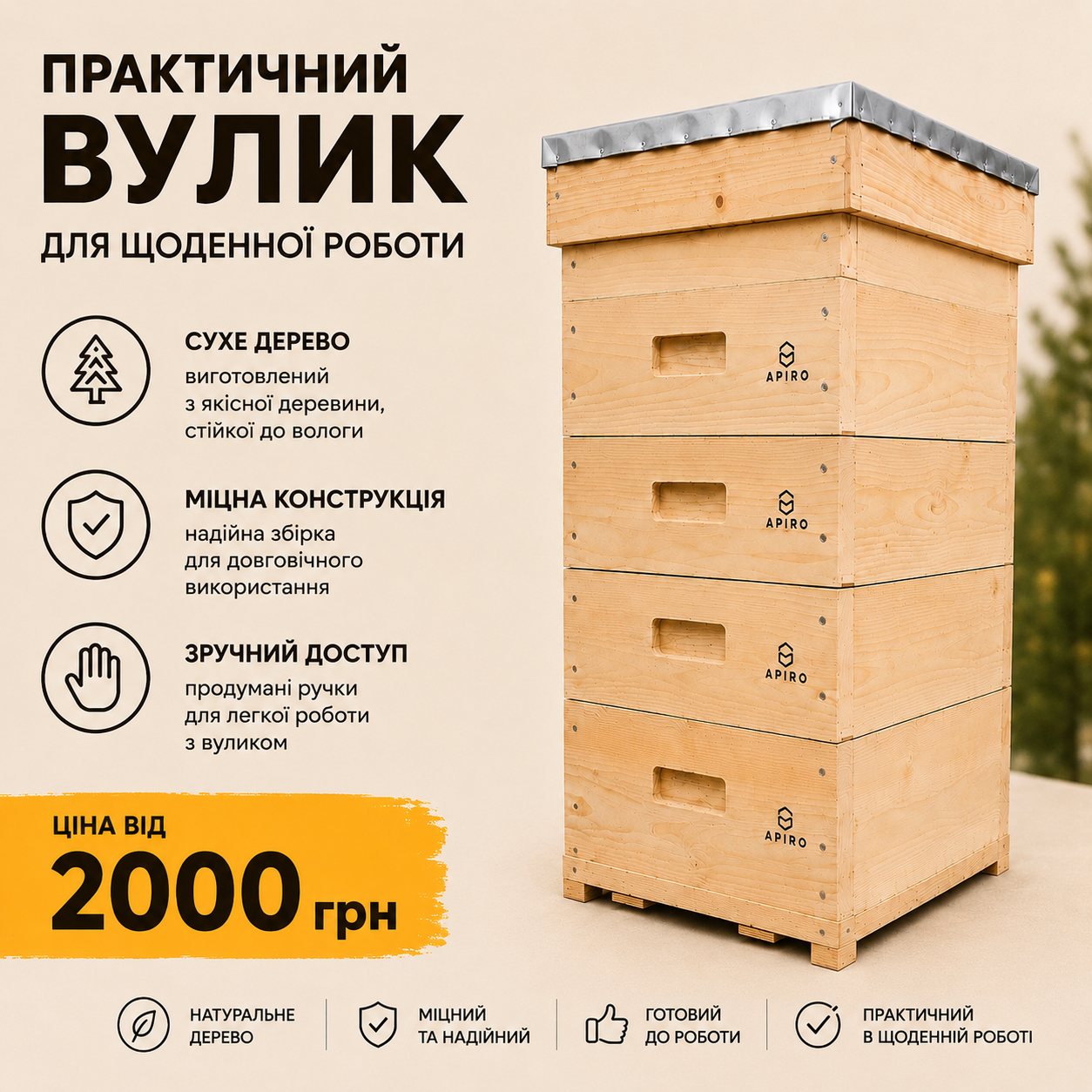 Вулики Дадан Apiro 8/10/12 рамок | Корпусні вулики для бджіл | Улья