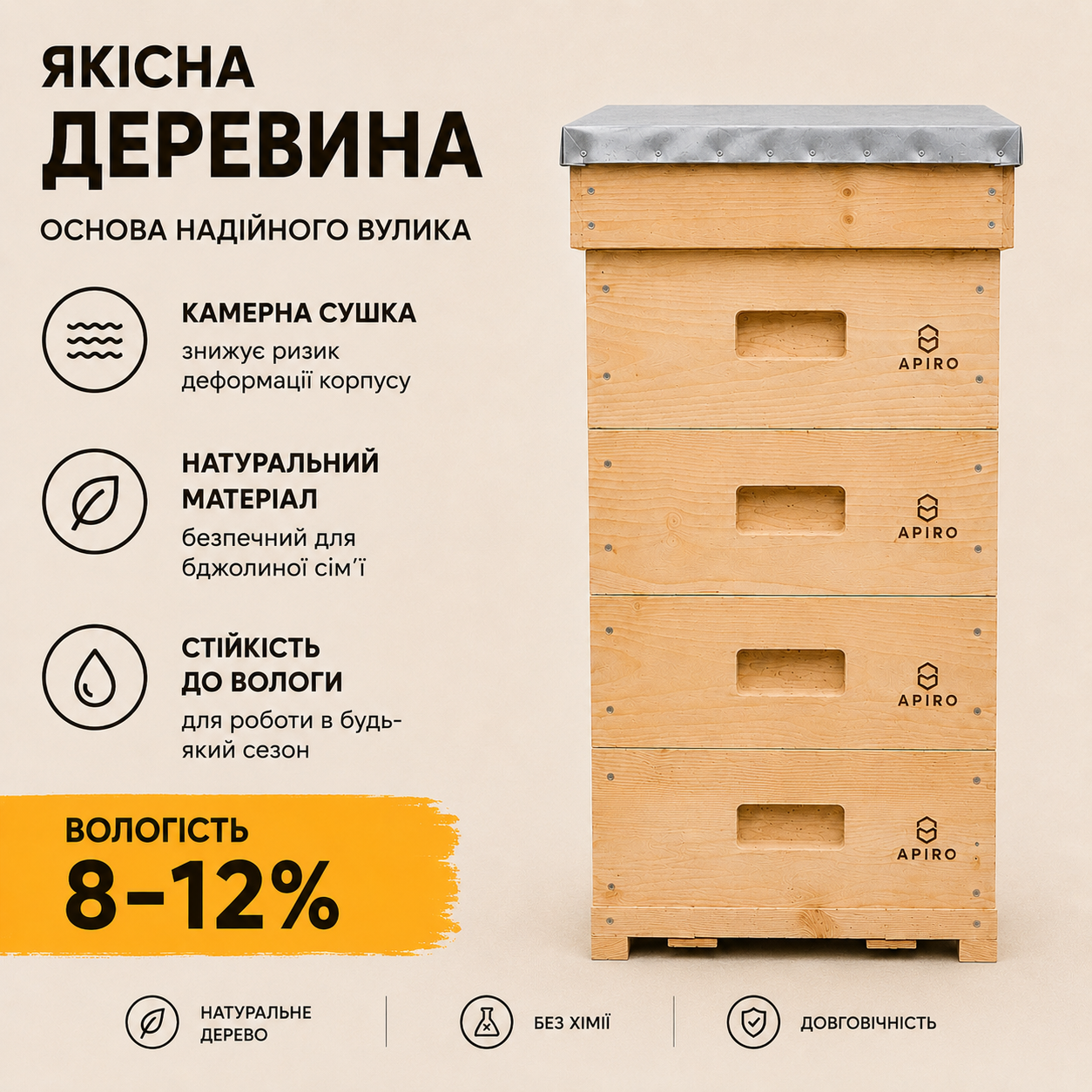 Вулики Дадан Apiro 8/10/12 рамок | Корпусні вулики для бджіл | Улья
