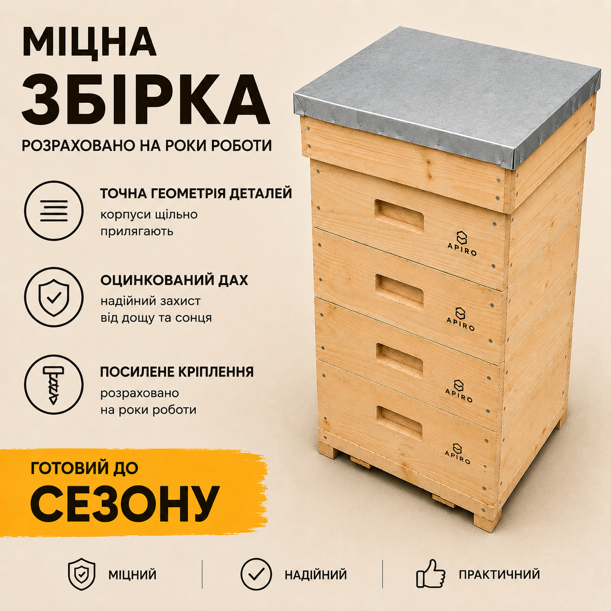 Вулики Дадан Apiro 8/10/12 рамок | Корпусні вулики для бджіл | Улья