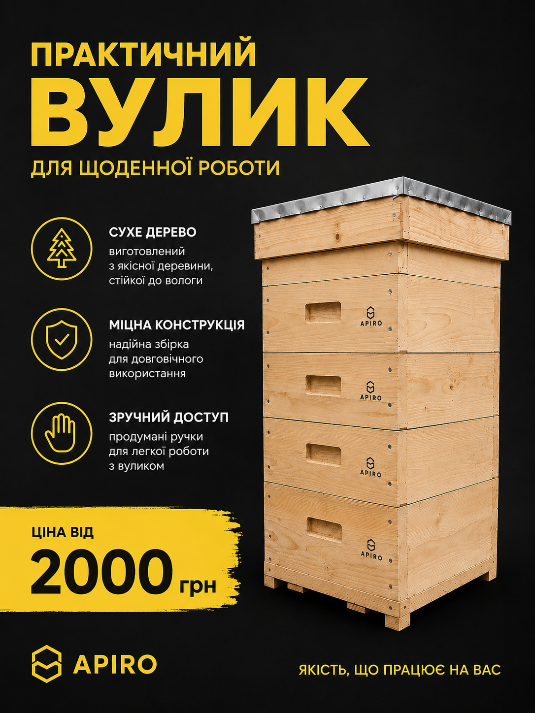 Вулики Дадан від Apiro | 8, 10, 12 рамок | Практині і надійні вулики