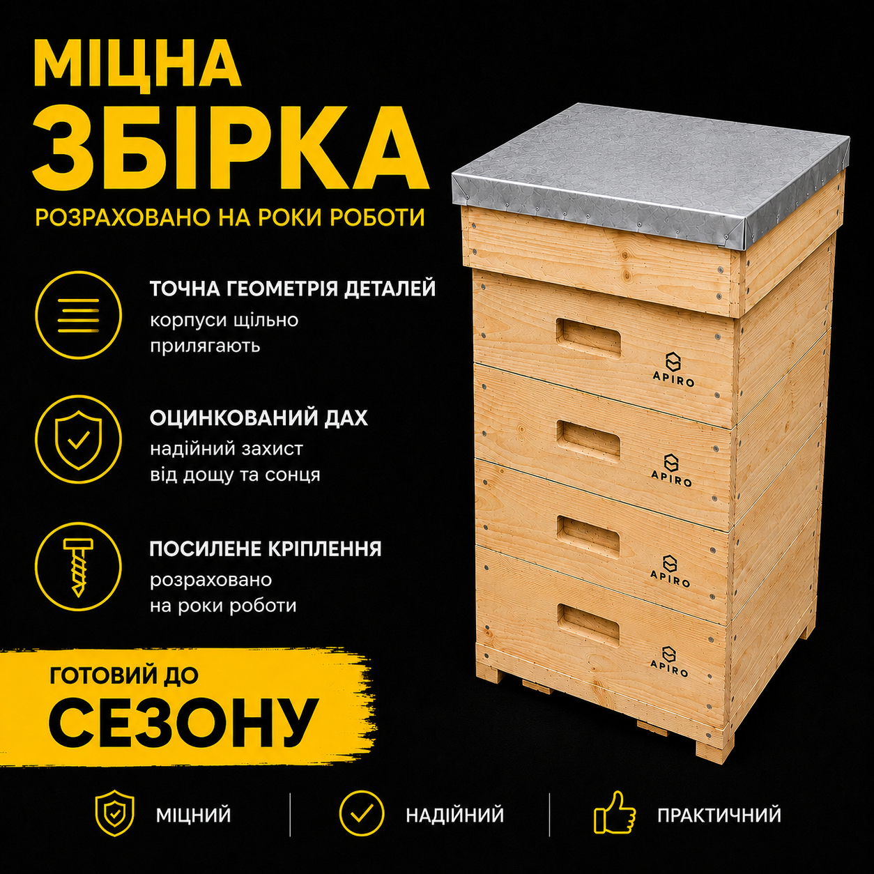 Вулики Дадан від Apiro | 8, 10, 12 рамок | Практині і надійні вулики