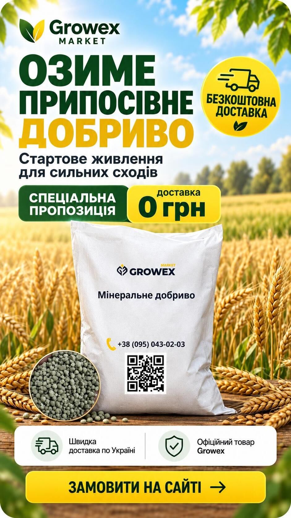 Безкоштовна консультація досвідченого агронома