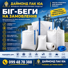 БІГ-БЕГИ НА ЗАМОВЛЕННЯ ВІД ВИРОБНИКА