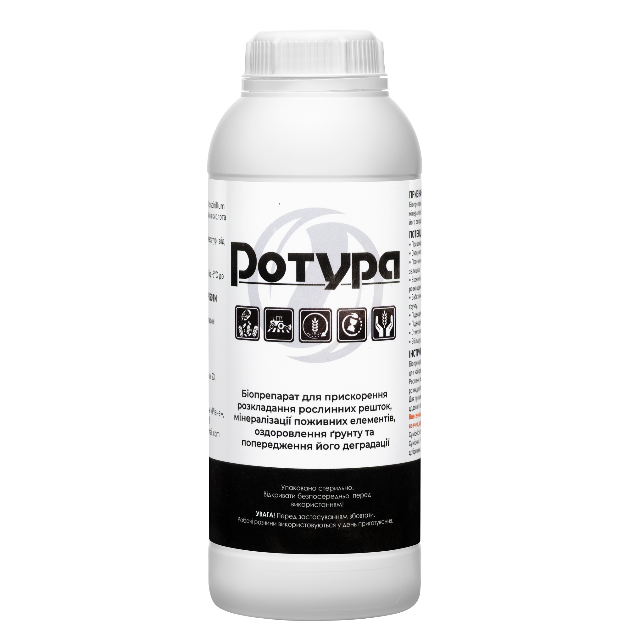 «Ротура» біодеструктор