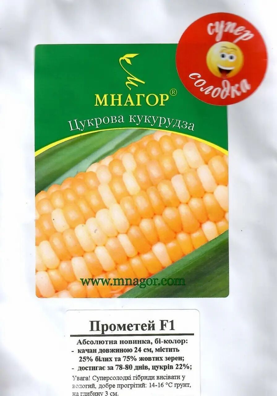 Seeds of sugar corn “Prometheus F1”, 200 seeds
