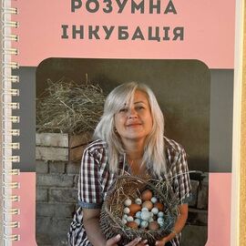 Книга «Розумна інкубація» — Як отримати 100% вивід птиці