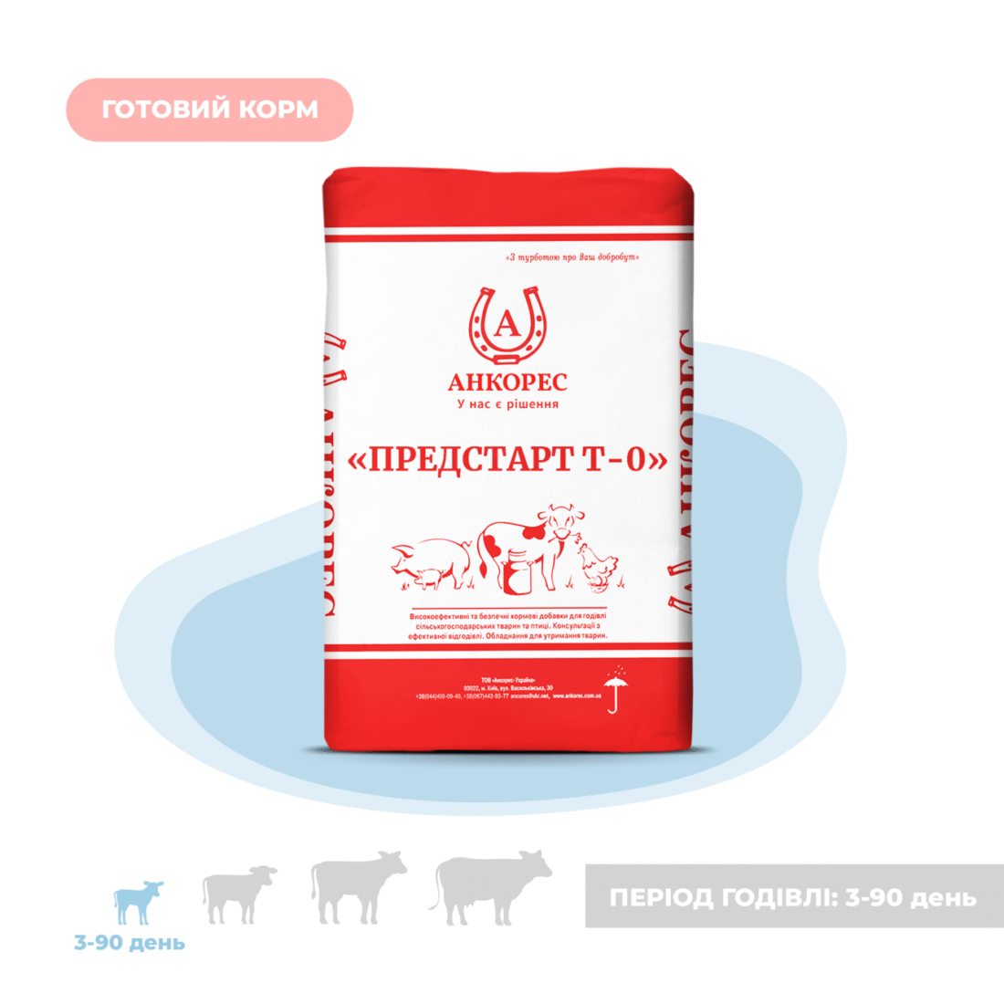 Комбікорм «ПРЕДСТАРТ Т-О» для телят з 3 по 90 день Ankores (25кг)