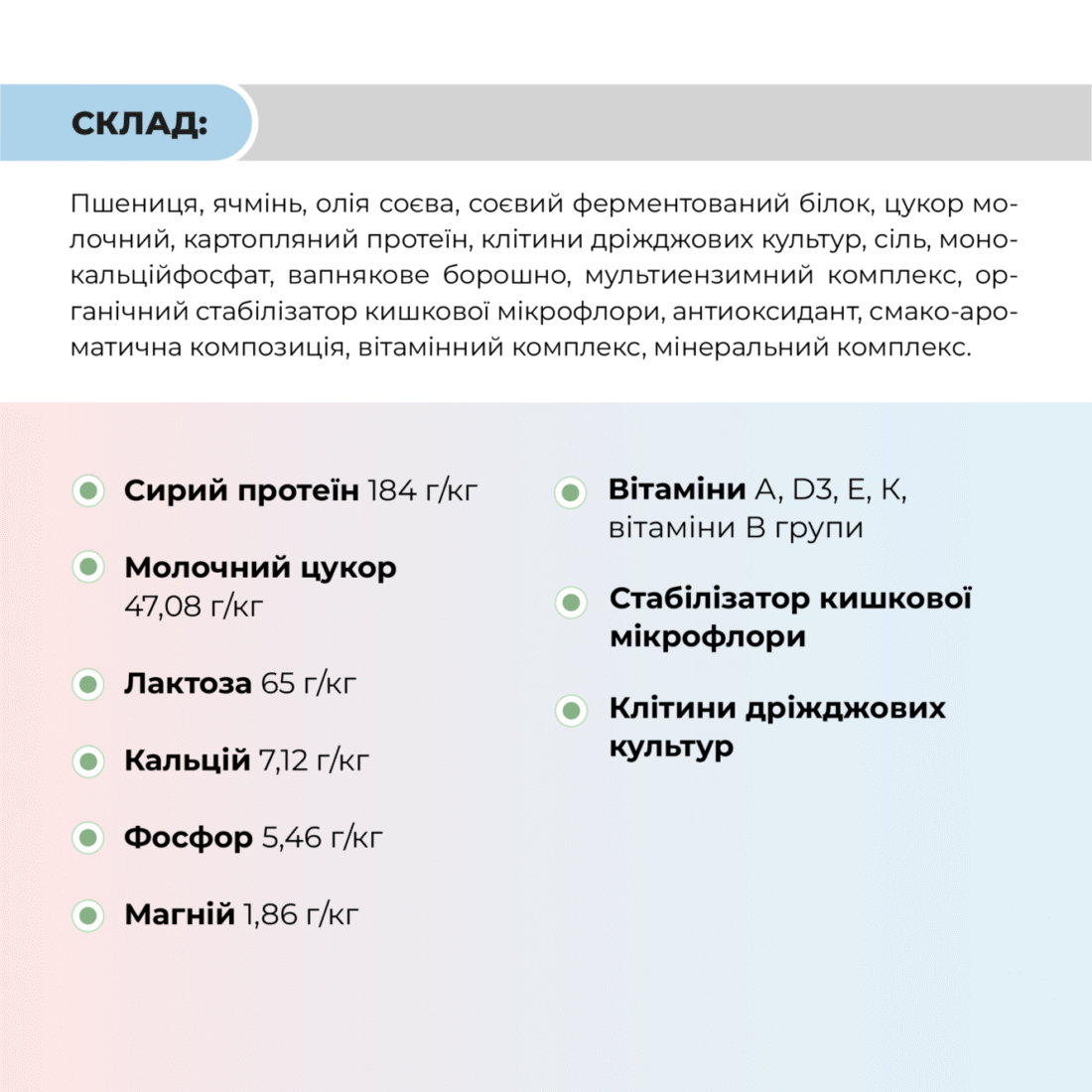 Комбікорм «ПРЕДСТАРТ Т-О» для телят з 3 по 90 день Ankores (25кг)