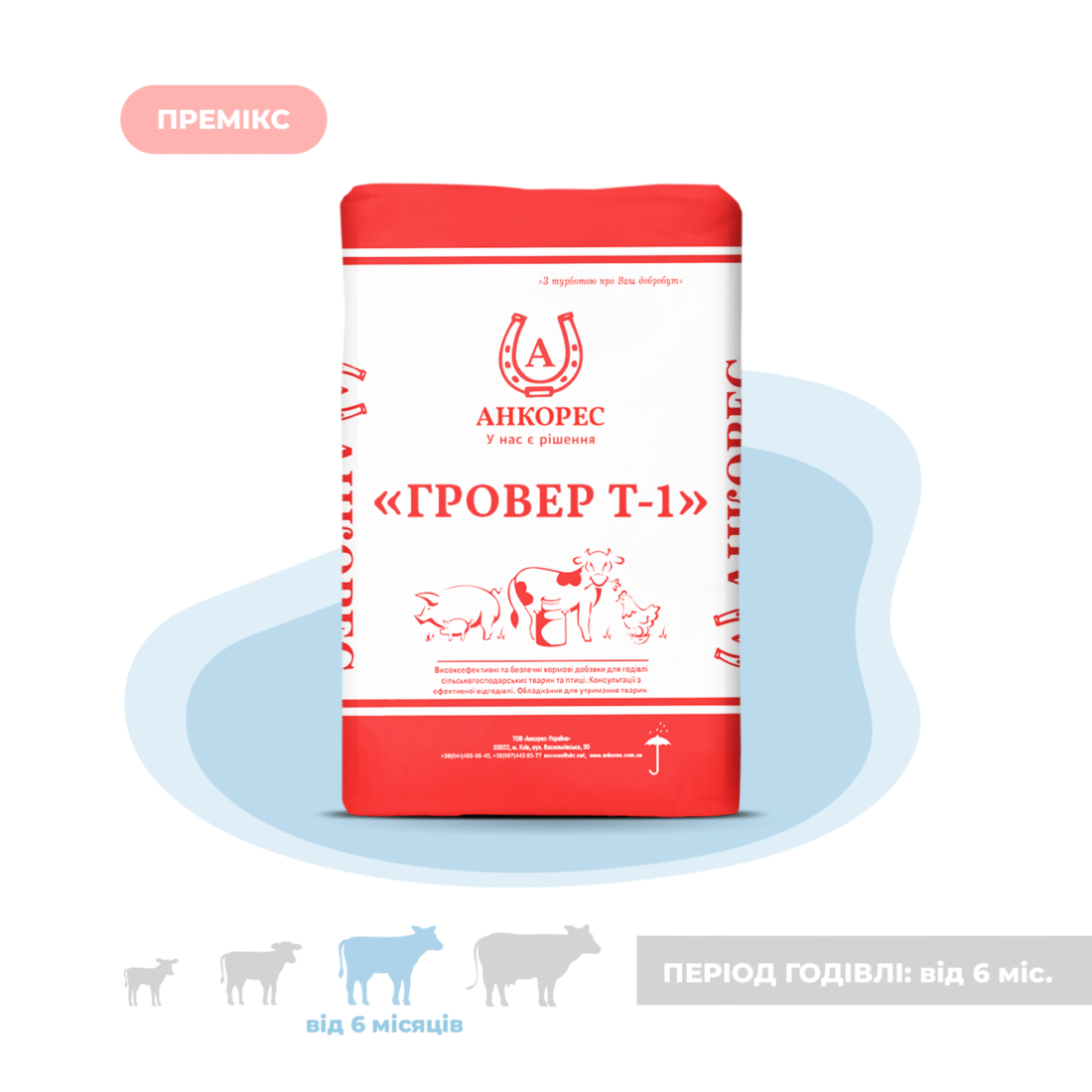 Премікс для молодняка ВРХ від 6 місяців «ГРОВЕР Т-1» Ankores (25кг)