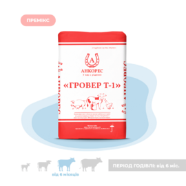 Премікс для молодняка ВРХ від 6 місяців «ГРОВЕР Т-1» Ankores (25кг)
