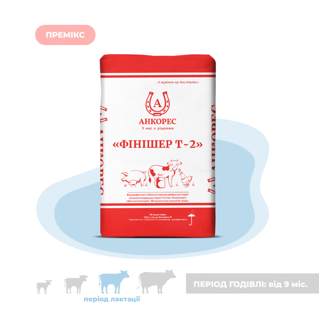 Премікс для молодняка ВРХ від 9 місяців «ФІНІШЕР Т-2» Ankores (25кг)