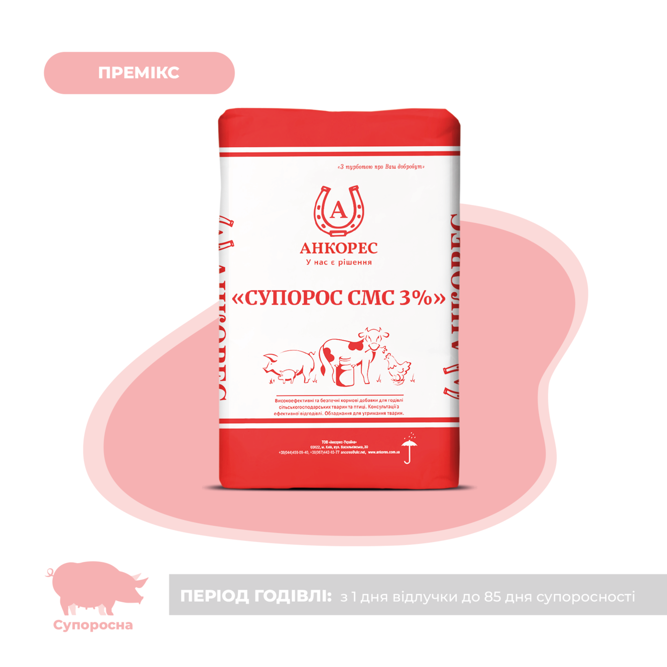 Премікс для свиноматок супоросних «Супорос СМС 3%» Ankores (25кг)