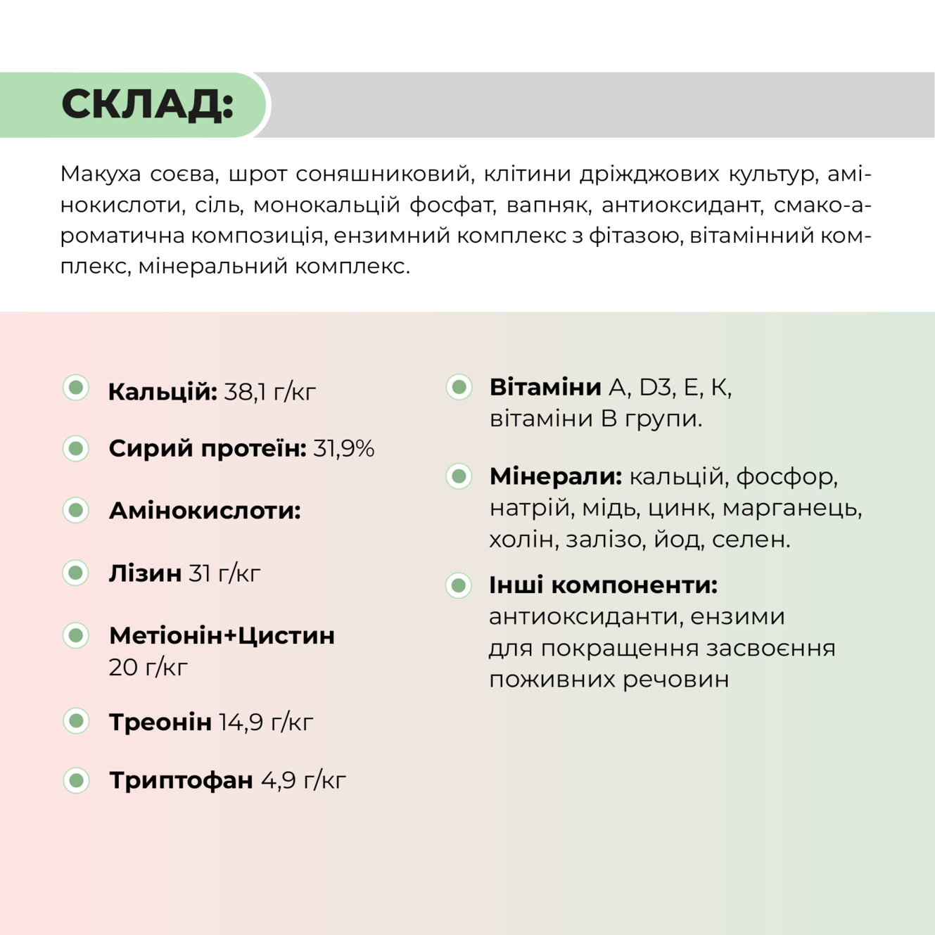 БМВД для свиноматок лактуючих «Лакта СМЛ 20%» Ankores (25кг)