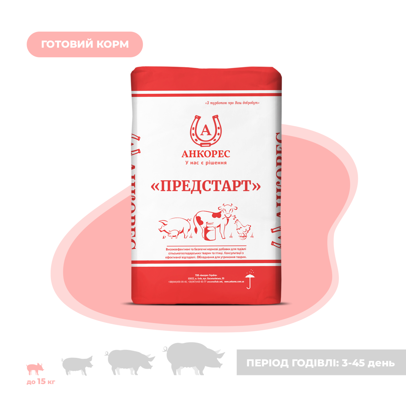 Комбікорм для поросят від 2 до 15 кг «ПРЕДСТАРТ 100%» Ankores (25 кг)