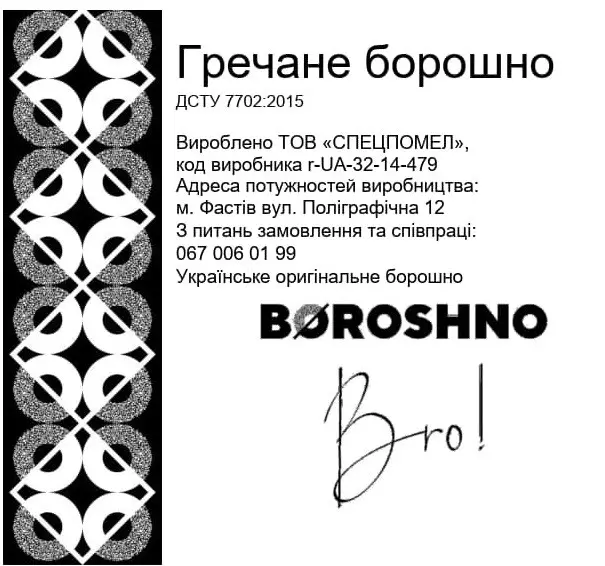 Гречане борошно