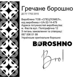 Гречане борошно