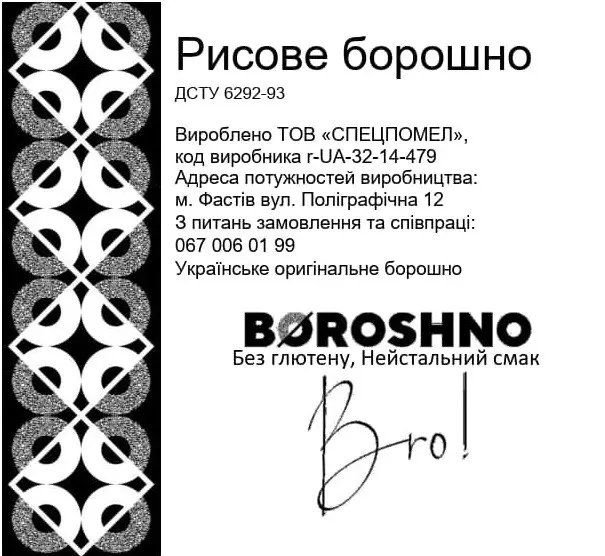 Рисове борошно