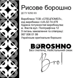 Рисове борошно