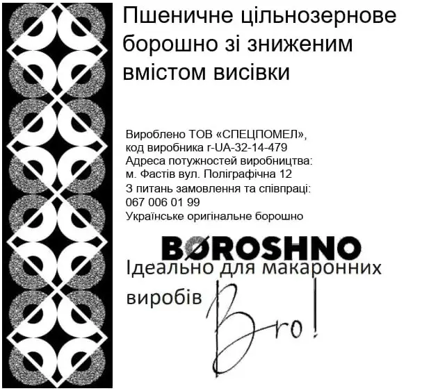 Пшеничне цільнозернове борошно зі зменшеною кількістю висівки